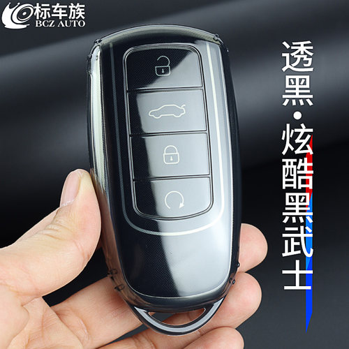 奇瑞钥匙套透明全包不掉色防摔