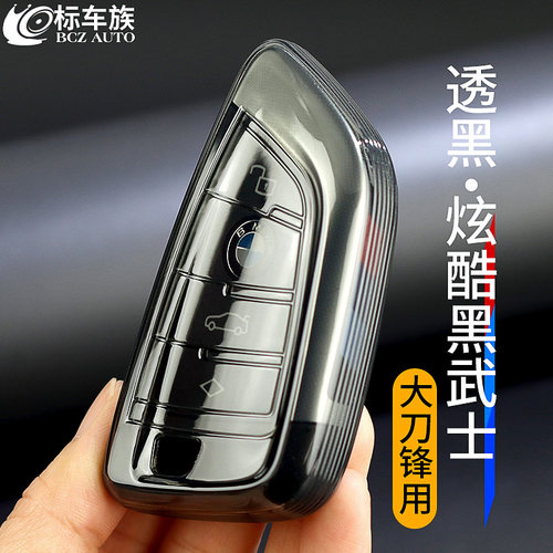 标车族大刀锋钥匙套tpu透明简约