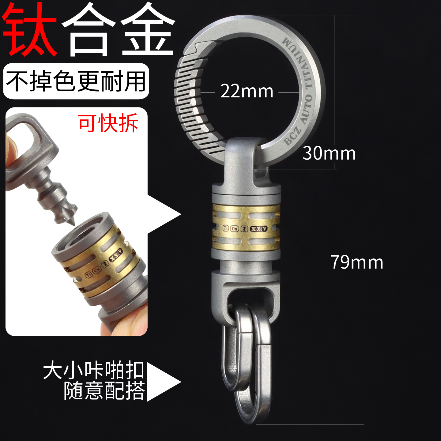 钛合金万向节快拆咔啪扣钥匙圈
