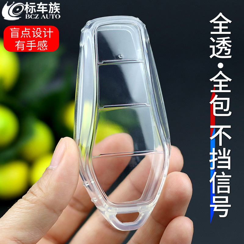 标车族全包透明车钥匙套tpu简约