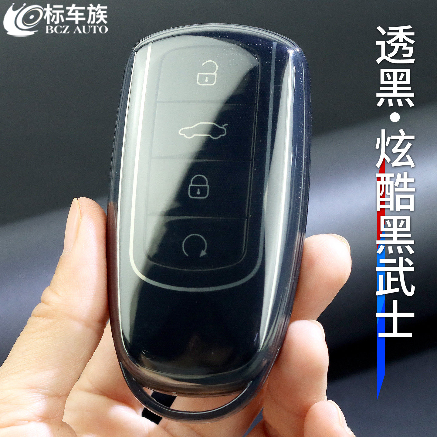 奇瑞钥匙套透明黑全包不掉色防摔图片
