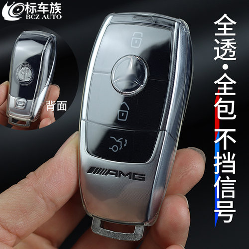 标车族奔驰钥匙套e级透明tpu全包