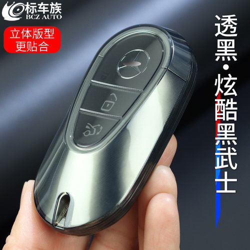 标车族奔驰sc钥匙套透明tpu简约