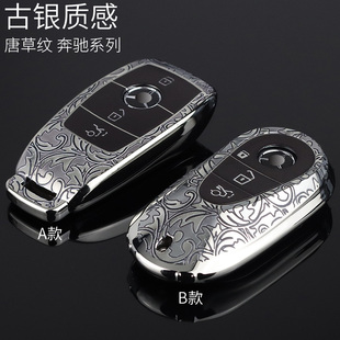 奔驰钥匙壳套e级e300la级gls适用于男s级glcglaglec260lc级唐草