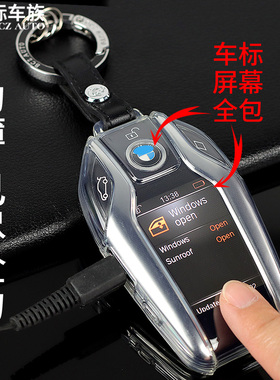 宝马液晶钥匙套透明5系7系x7车适用于男女525530全包液晶屏轻薄壳