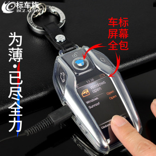 宝马液晶钥匙套透明5系7系x7车适用于男女525530全包液晶屏轻薄壳