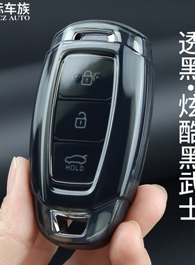 标车族北京现代钥匙套伊兰特ix35沐飒男适用于库斯途车透明钥匙壳