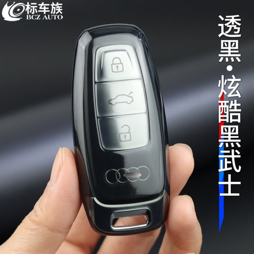 标车族奥迪车钥匙套透明tpu简约