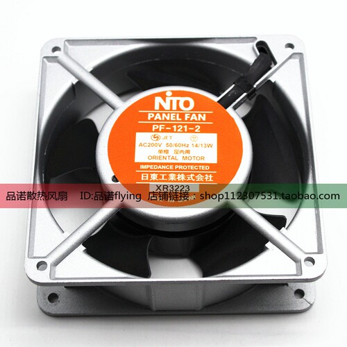 NTO PF-121-2 200V 14/13W 12038 12CM/厘米 铝框 轴流散热风扇
