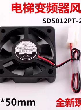 SD5012PT-24H 24V 0.06A 5CM/厘米迅达电梯控制柜变频器散热风扇