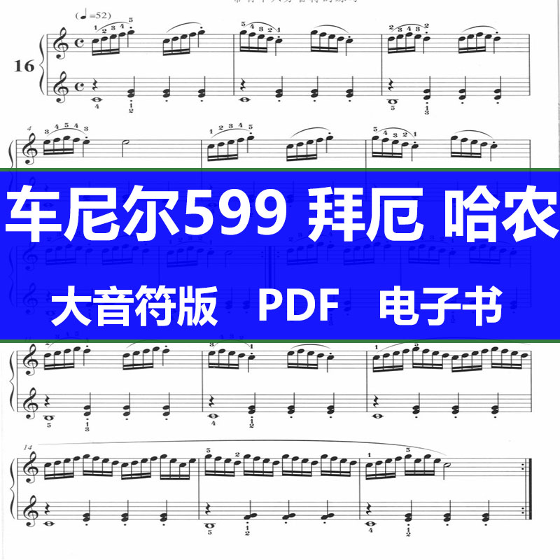 车尔尼599 哈农钢琴练指法 乐器编曲/作曲/配音