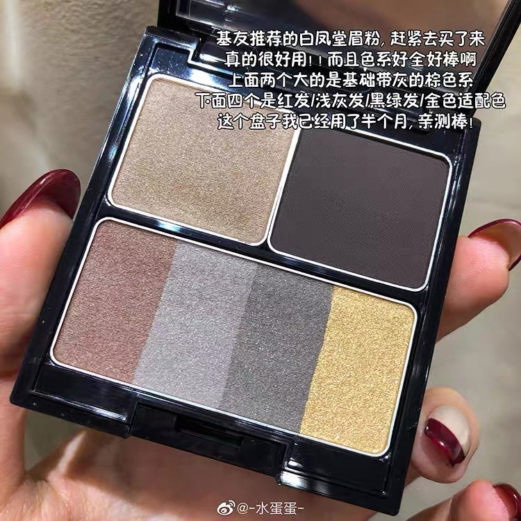 水蛋推荐修饰眉部眉粉白凤堂