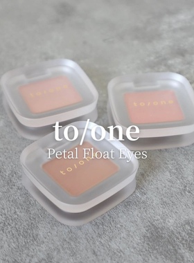 日本to/one植物有机单色眼影珠光细闪日常12#Barely Pink
