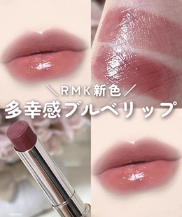 现货！日本 RMK 2026年春季限定新色口红白管滋润光泽 11 12 EX05