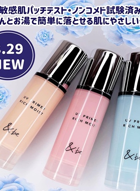 日本小众&be河北裕介UV新光泽隔离防晒妆前乳三合一SPF50