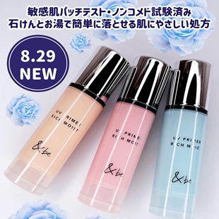 日本小众&be河北裕介UV新光泽隔离防晒妆前乳三合一SPF50