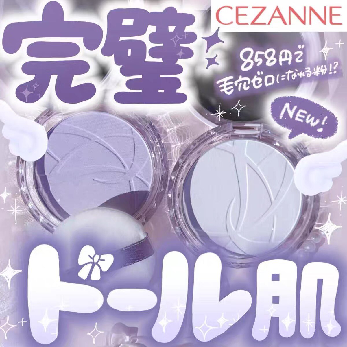 现货!日本CEZANNE倩诗丽2026新品蜜粉饼 持久控油定妆隐形毛孔