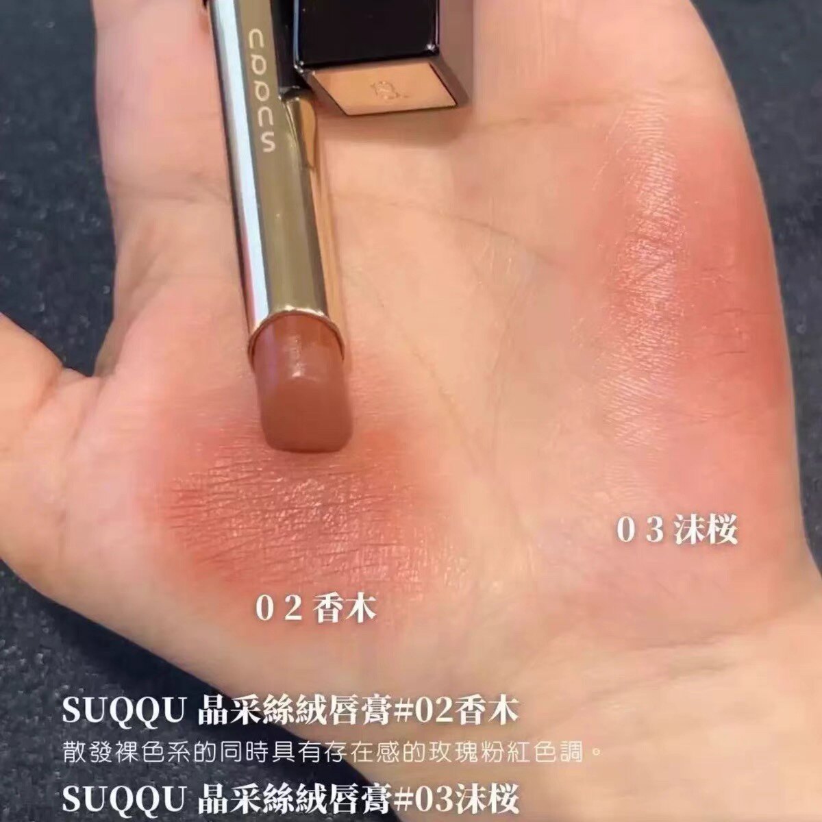 现货！日本 SUQQU 2025春季 细管唇膏哑光丝绒口红101 102