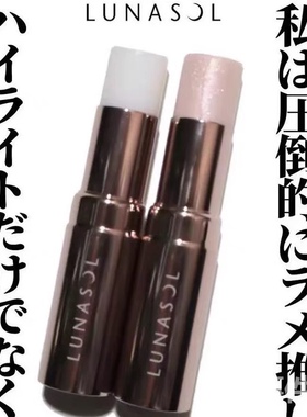 现货！日本 LUNASOL日月晶采 2025新品珠光光泽自然清澈高光棒