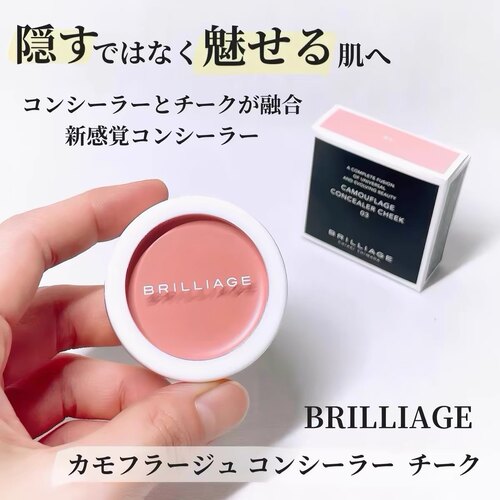 带遮瑕腮红！日本BRILLIAGE 2026新款腮红膏唇颊多用膏自然血色感