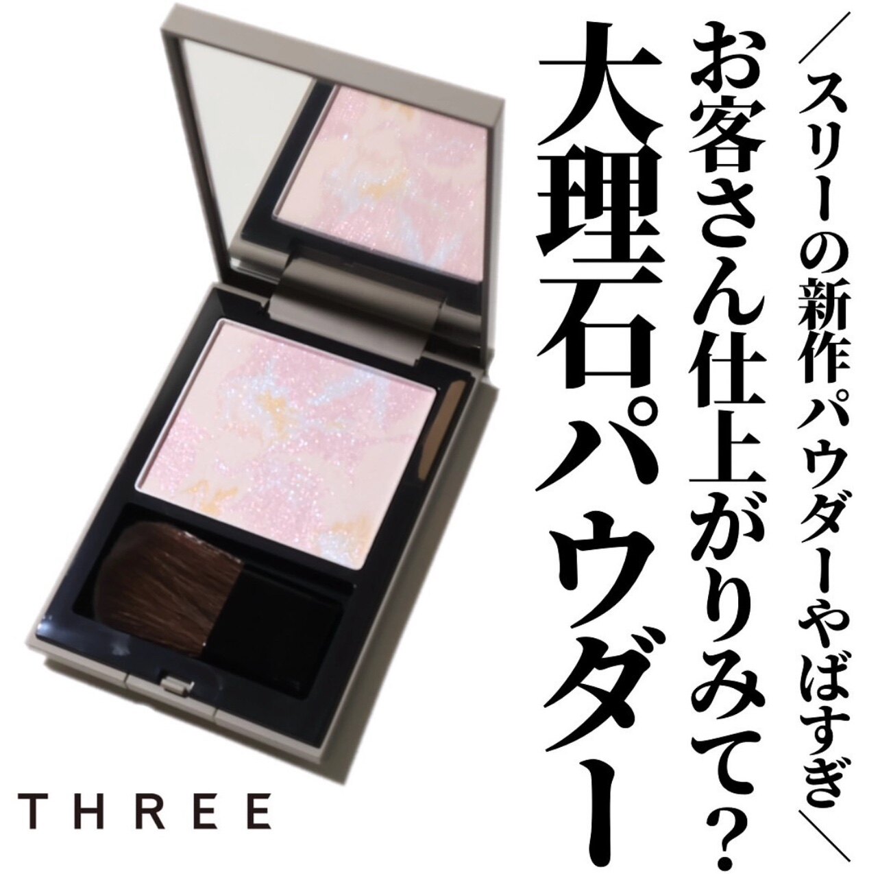 【现货】日本THREE 2025秋季限定大理石光泽蜜粉饼光泽肌7g