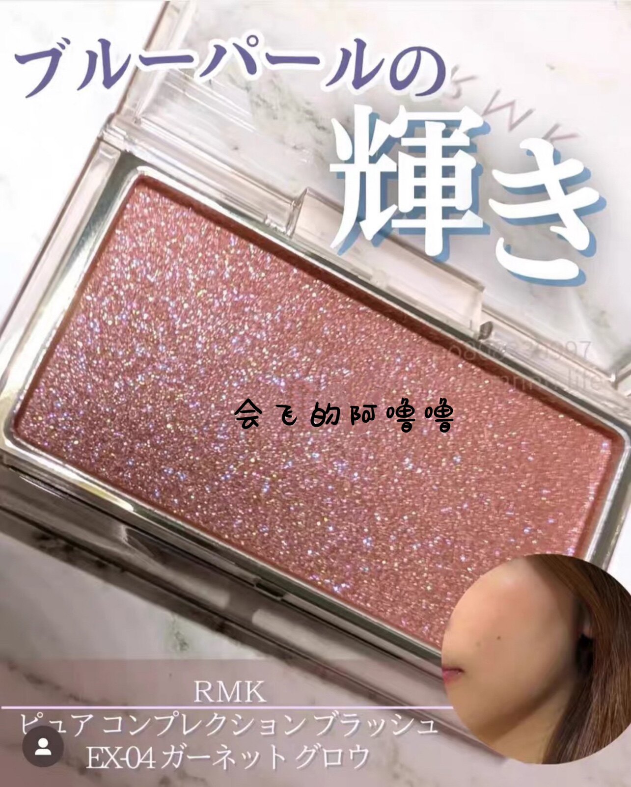 【现货】玫瑰闪片!日本专柜RMK单色腮红2025限定EX04