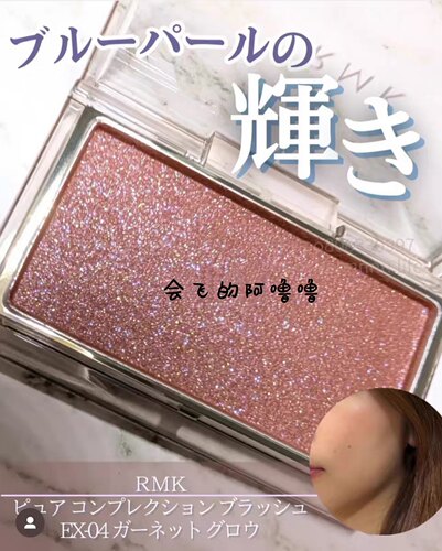 【现货】玫瑰闪片！日本专柜RMK单色腮红2025限定EX04
