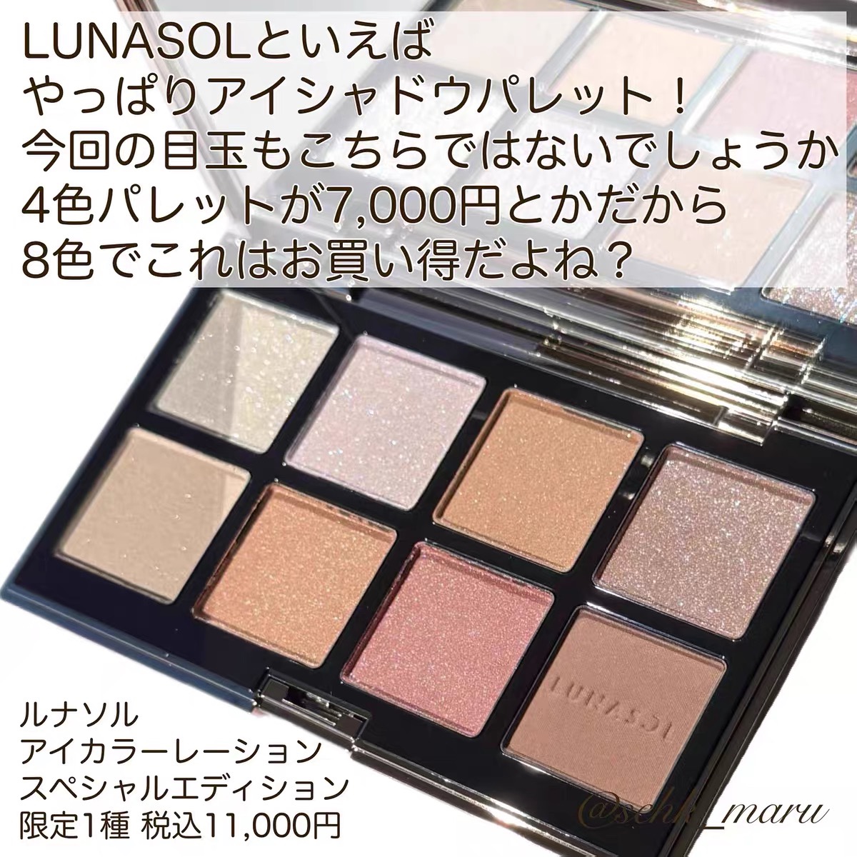 日本 Lunasol日月晶采 2025圣诞限定 八色眼影盘EX04号 11.7发售