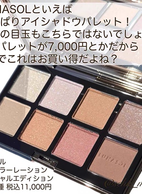 日本 Lunasol日月晶采 2025圣诞限定 八色眼影盘EX04号 11.7发售