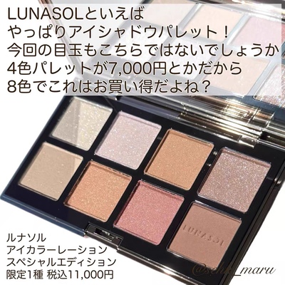 日本 Lunasol日月晶采 2025圣诞限定 八色眼影盘EX04号 11.7发售