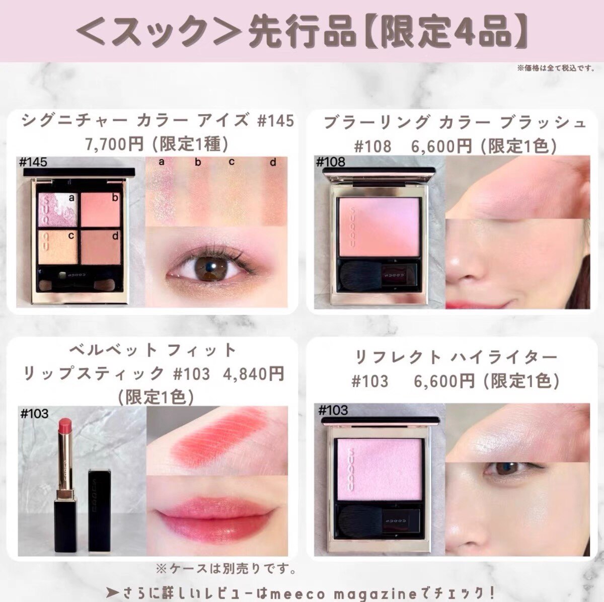 现货!日本 SUQQU 伊势丹限定 眼影145辉秘 渐变腮红108光降103