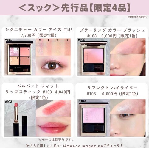 现货！日本 SUQQU 伊势丹限定 眼影145辉秘 渐变腮红108光降103