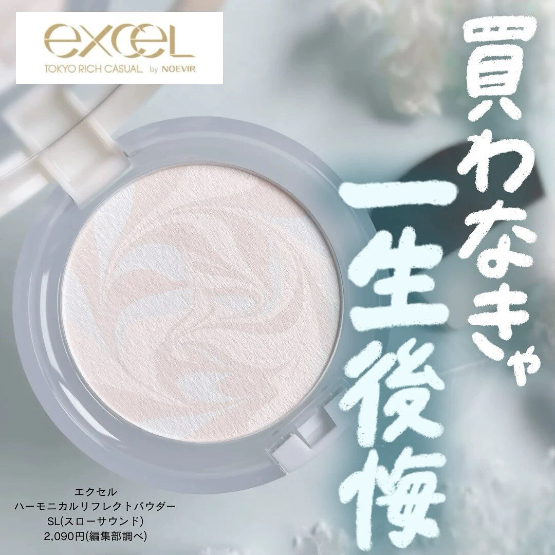 夏日女神!日本EXCEL2025夏季限定蜜粉饼SL 控油毛孔隐形透明感