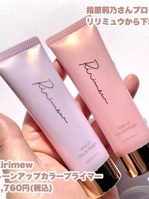 提亮去暗沉日本隔离霜ririmew