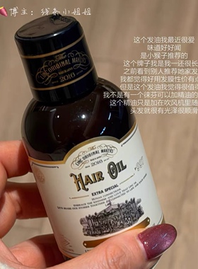 日本LINC ORIGINAL MAKERS有机植物香氛发油997#花果香127ml