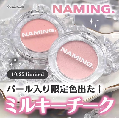 【现货】日本 NAMING腮红2025新品单色腮红07#08#新色 提升气色
