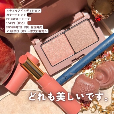 日本Ettusais艾杜纱2025秋季双色眼影盘 眼线笔唇膏口红