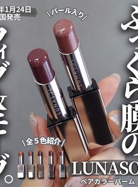 在途！Lunasol日月晶采 2025春季限定唇膏口红EX01 EX02