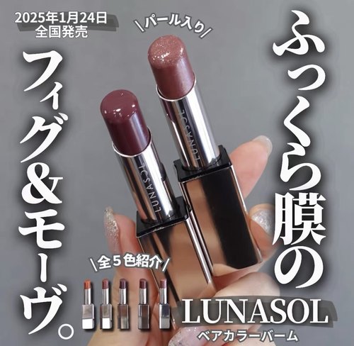 在途！Lunasol日月晶采 2025春季限定唇膏口红EX01 EX02