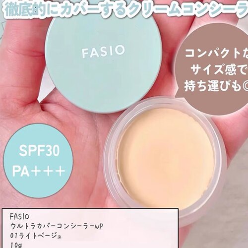 遮瑕膏FASIO三文鱼色日本