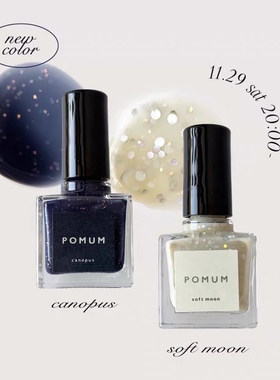 【在途】日本 小众pomum指甲油 2025冬季新色canopus /soft moon