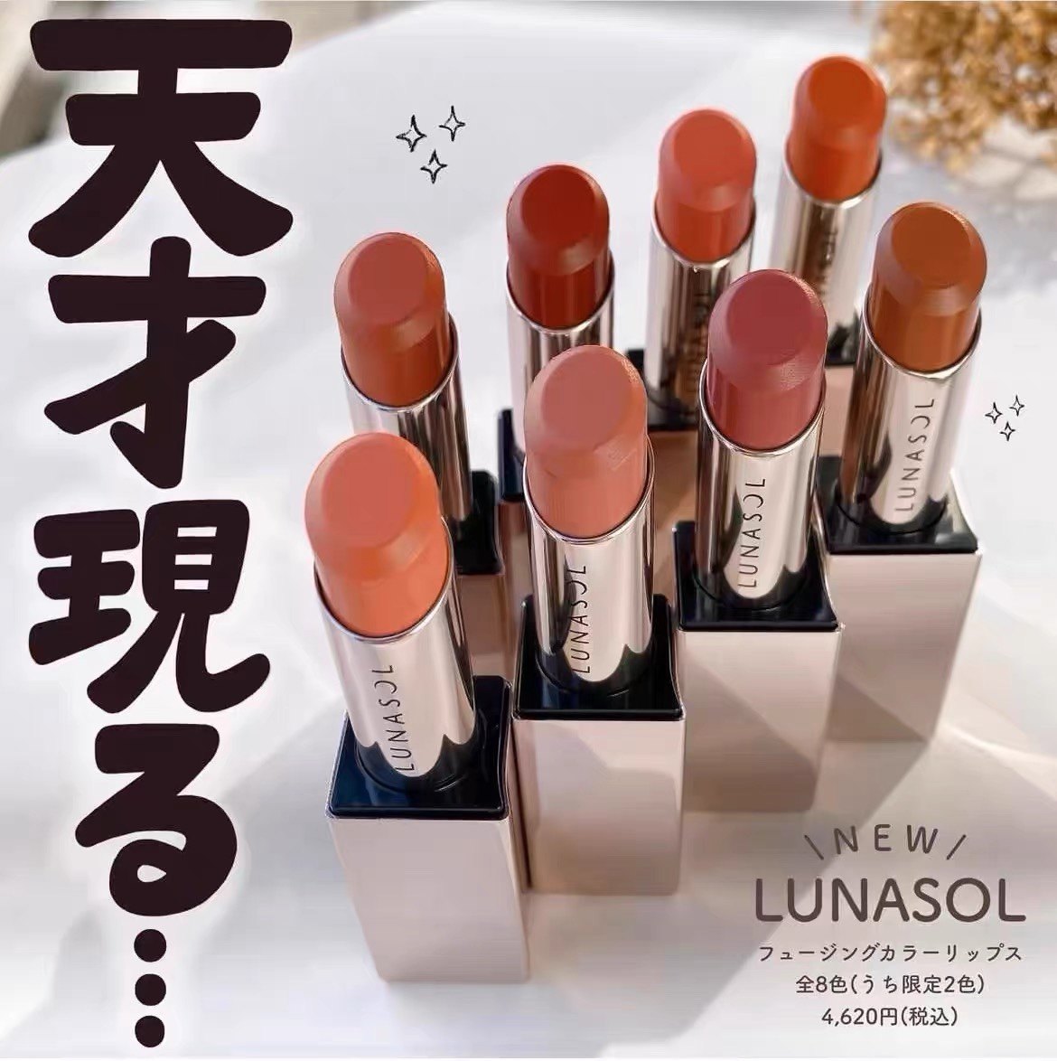 日本专柜 LUNASOL日月晶采 2024春季新品唇膏口红02 EX02
