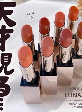 日本专柜 LUNASOL日月晶采 2024春季新品唇膏口红02 EX02