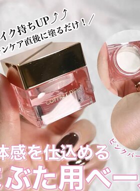 持久眼影打底膏kanebo