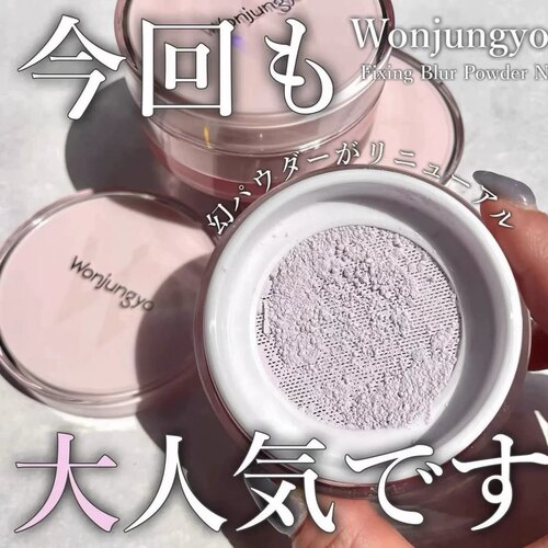 在途！日本Wonjungyo平井桃新品 定妆散粉13g 小猴子年度爱用散粉