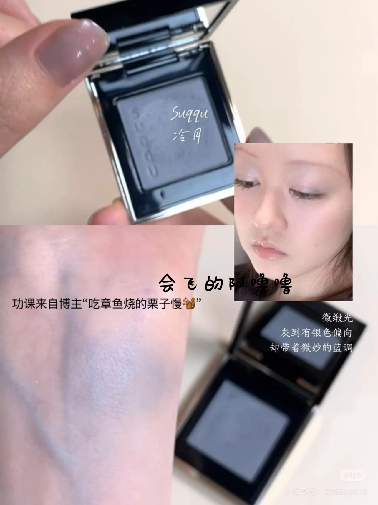 【现货】日本专柜suqqu单色眼影03 冷月 银灰雾蓝