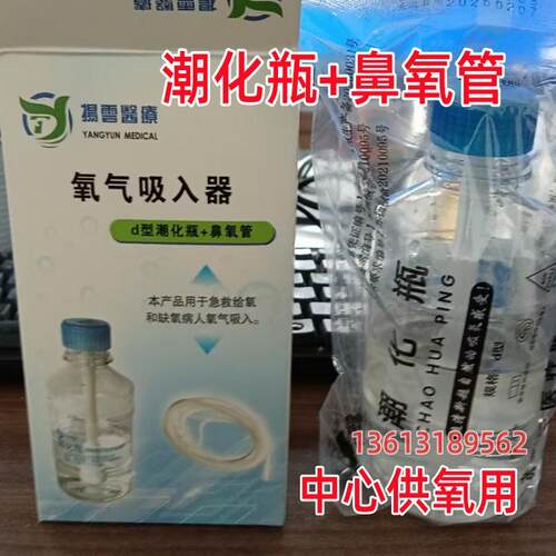 氧气吸入器湿化瓶中心供氧用