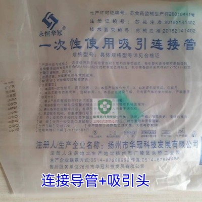 华冠一次性使用吸引连接管吸引头