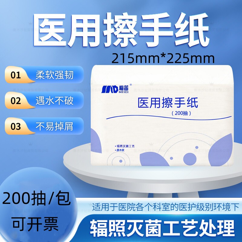 梅笛医用擦手纸200抽折叠式图片