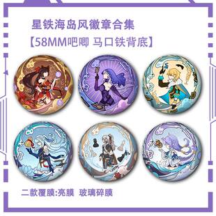 星铁海岛风花火黑天鹅徽章砂金镜流同人吧唧景元白露谷子胸针别针